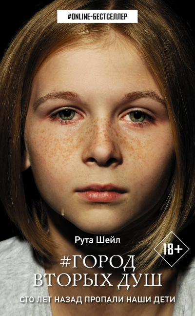 Город вторых душ - Рута Шейл - Лучшие аудиокниги слушать онлайн бесплатно Новые аудиокниги mp3 (мп3) на сайте mp3-knigi-audio.com