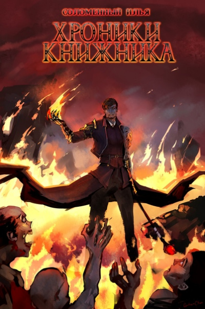 Ученик - Илья Соломенный - Лучшие аудиокниги слушать онлайн бесплатно Новые аудиокниги mp3 (мп3) на сайте mp3-knigi-audio.com