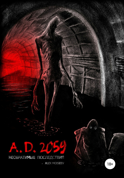 A.D. 2059. Необратимые последствия - Alex Moiseev - Лучшие аудиокниги слушать онлайн бесплатно Новые аудиокниги mp3 (мп3) на сайте mp3-knigi-audio.com