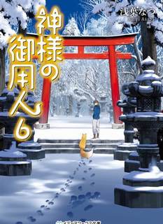 Лакей Богов 6 - Нацу Асаба - Лучшие аудиокниги слушать онлайн бесплатно Новые аудиокниги mp3 (мп3) на сайте mp3-knigi-audio.com