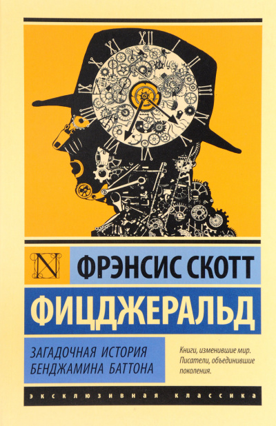 Странная история Бенджамина Баттона - Фрэнсис Скотт Фицджеральд - Лучшие аудиокниги слушать онлайн бесплатно Новые аудиокниги mp3 (мп3) на сайте mp3-knigi-audio.com