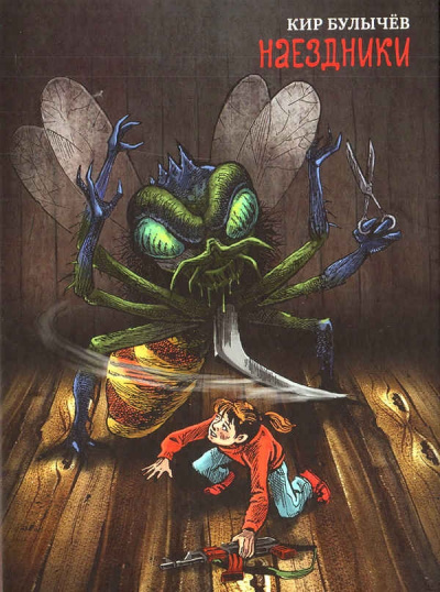 Наездники - Кир Булычев - Лучшие аудиокниги слушать онлайн бесплатно Новые аудиокниги mp3 (мп3) на сайте mp3-knigi-audio.com