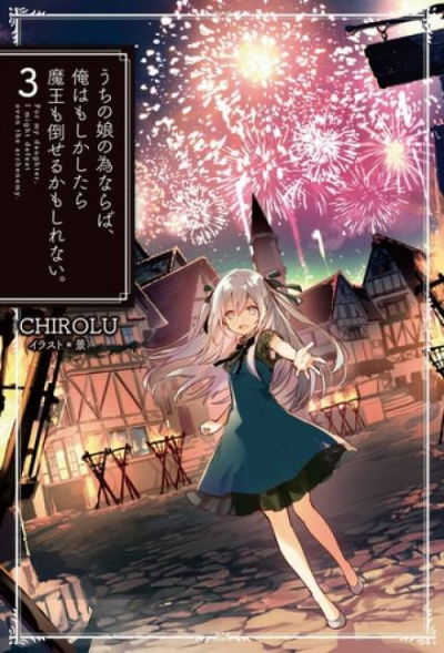 Ради дочери я готов одолеть самого архидемона 3 - Chirolu - Лучшие аудиокниги слушать онлайн бесплатно Новые аудиокниги mp3 (мп3) на сайте mp3-knigi-audio.com