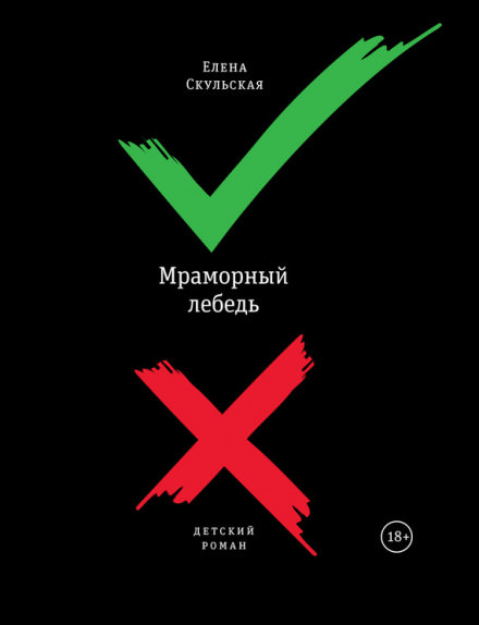 Мраморный лебедь - Елена Скульская - Лучшие аудиокниги слушать онлайн бесплатно Новые аудиокниги mp3 (мп3) на сайте mp3-knigi-audio.com