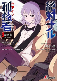 Морозитель - Рэки Кавахара - Лучшие аудиокниги слушать онлайн бесплатно Новые аудиокниги mp3 (мп3) на сайте mp3-knigi-audio.com