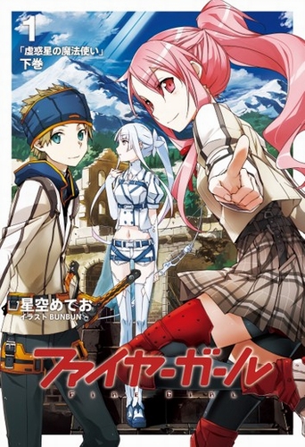 Волшебница Ложной планеты 2 - Хошизора Метео - Лучшие аудиокниги слушать онлайн бесплатно Новые аудиокниги mp3 (мп3) на сайте mp3-knigi-audio.com