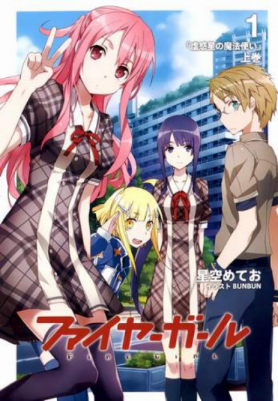 Волшебница Ложной планеты 1 - Хошизора Метео - Лучшие аудиокниги слушать онлайн бесплатно Новые аудиокниги mp3 (мп3) на сайте mp3-knigi-audio.com