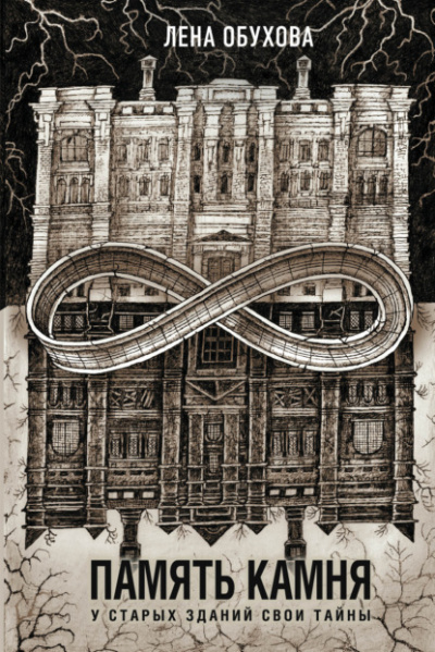 Память камня - Лена Обухова, Наталья Тимошенко - Лучшие аудиокниги слушать онлайн бесплатно Новые аудиокниги mp3 (мп3) на сайте mp3-knigi-audio.com