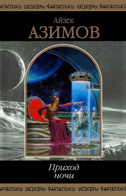 Трое с «Серебряной королевы» - Айзек Азимов - Лучшие аудиокниги слушать онлайн бесплатно Новые аудиокниги mp3 (мп3) на сайте mp3-knigi-audio.com
