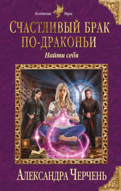 Найти себя - Александра Черчень - Лучшие аудиокниги слушать онлайн бесплатно Новые аудиокниги mp3 (мп3) на сайте mp3-knigi-audio.com