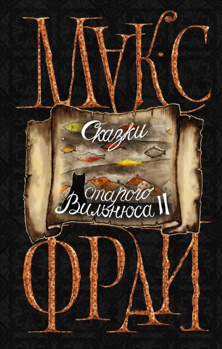 Улица Раугиклос. Какого цвета ваши танцы - Макс Фрай - Лучшие аудиокниги слушать онлайн бесплатно Новые аудиокниги mp3 (мп3) на сайте mp3-knigi-audio.com