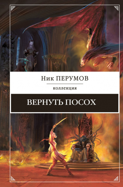 Вернуть посох - Ник Перумов - Лучшие аудиокниги слушать онлайн бесплатно Новые аудиокниги mp3 (мп3) на сайте mp3-knigi-audio.com