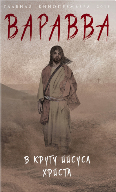 Варавва - Мария Корелли - Лучшие аудиокниги слушать онлайн бесплатно Новые аудиокниги mp3 (мп3) на сайте mp3-knigi-audio.com