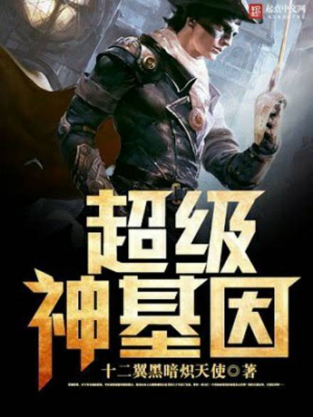 Супер ген Бога 2 - Twelve-Winged Dark Burning Angel - Лучшие аудиокниги слушать онлайн бесплатно Новые аудиокниги mp3 (мп3) на сайте mp3-knigi-audio.com