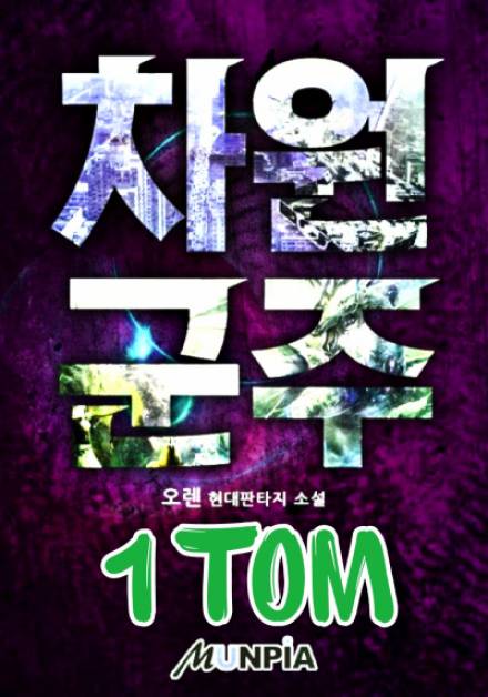 Пространственный властитель 1 том - Oren - Лучшие аудиокниги слушать онлайн бесплатно Новые аудиокниги mp3 (мп3) на сайте mp3-knigi-audio.com