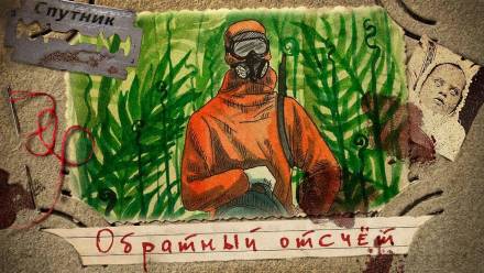 Обратный отсчёт - Иван Русских - Лучшие аудиокниги слушать онлайн бесплатно Новые аудиокниги mp3 (мп3) на сайте mp3-knigi-audio.com