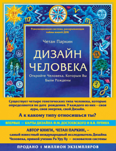 Дизайн Человека - Четан Паркин - Лучшие аудиокниги слушать онлайн бесплатно Новые аудиокниги mp3 (мп3) на сайте mp3-knigi-audio.com