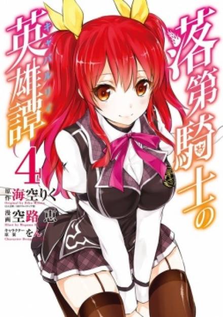 Сага о бездарном рыцаре (Новелла) 4 том - MISORA Riku - Лучшие аудиокниги слушать онлайн бесплатно Новые аудиокниги mp3 (мп3) на сайте mp3-knigi-audio.com