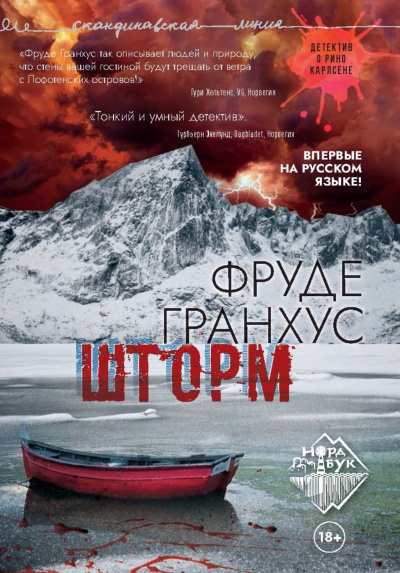 Шторм - Фруде Гранхус - Лучшие аудиокниги слушать онлайн бесплатно Новые аудиокниги mp3 (мп3) на сайте mp3-knigi-audio.com