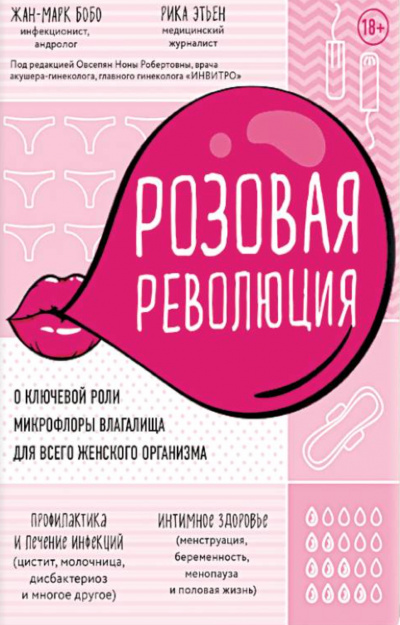 Розовая революция - Жан-Марк Бобо, Рика Этьен - Лучшие аудиокниги слушать онлайн бесплатно Новые аудиокниги mp3 (мп3) на сайте mp3-knigi-audio.com