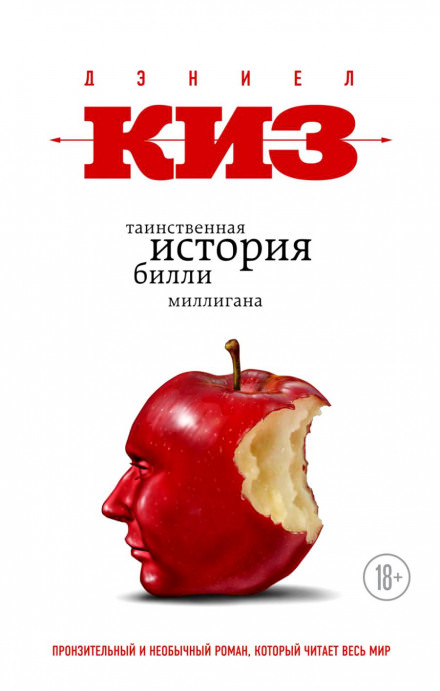 Таинственная история Билли Миллигана - Дэниел Киз - Лучшие аудиокниги слушать онлайн бесплатно Новые аудиокниги mp3 (мп3) на сайте mp3-knigi-audio.com