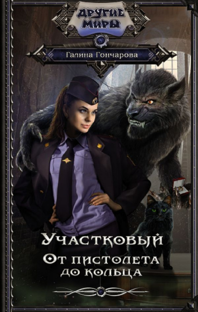 От пистолета до кольца - Галина Гончарова - Лучшие аудиокниги слушать онлайн бесплатно Новые аудиокниги mp3 (мп3) на сайте mp3-knigi-audio.com