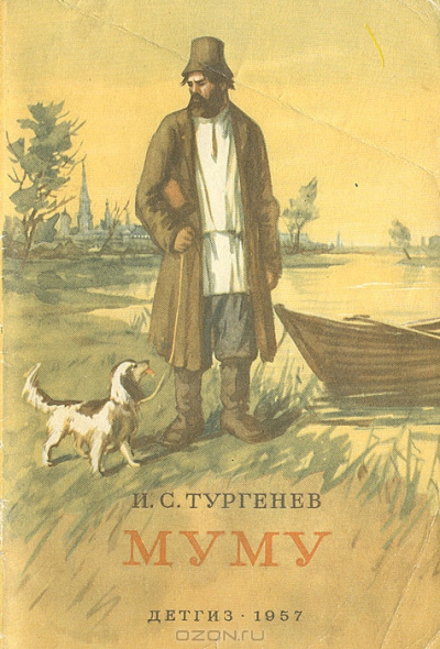 Му-Му - Иван Тургенев - Лучшие аудиокниги слушать онлайн бесплатно Новые аудиокниги mp3 (мп3) на сайте mp3-knigi-audio.com