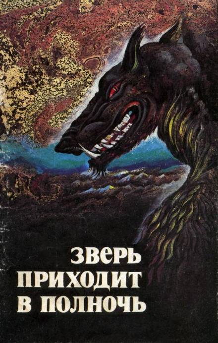 Пещера - Бэзил Коппер - Лучшие аудиокниги слушать онлайн бесплатно Новые аудиокниги mp3 (мп3) на сайте mp3-knigi-audio.com