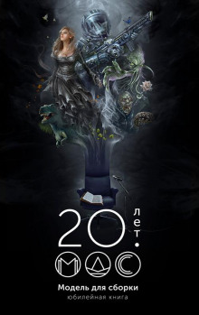 Мамма Сонним - Леонид Каганов - Лучшие аудиокниги слушать онлайн бесплатно Новые аудиокниги mp3 (мп3) на сайте mp3-knigi-audio.com