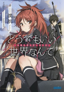 Мне плевать на этот мир I - Ватару Ватари - Лучшие аудиокниги слушать онлайн бесплатно Новые аудиокниги mp3 (мп3) на сайте mp3-knigi-audio.com