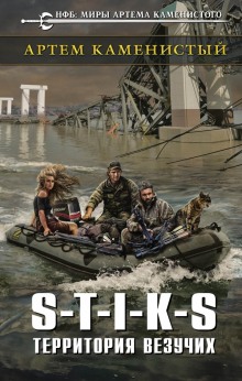 Территория везучих - Артем Каменистый - Лучшие аудиокниги слушать онлайн бесплатно Новые аудиокниги mp3 (мп3) на сайте mp3-knigi-audio.com