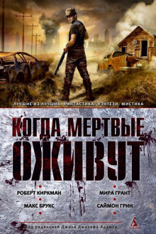 Добрые люди - Дэвид Веллингтон - Лучшие аудиокниги слушать онлайн бесплатно Новые аудиокниги mp3 (мп3) на сайте mp3-knigi-audio.com