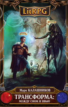 Меж сном и явью - Марк Калашников - Лучшие аудиокниги слушать онлайн бесплатно Новые аудиокниги mp3 (мп3) на сайте mp3-knigi-audio.com
