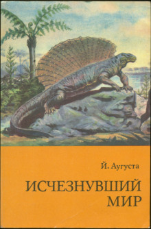 Исчезнувший мир - Аугуста Йожеф - Лучшие аудиокниги слушать онлайн бесплатно Новые аудиокниги mp3 (мп3) на сайте mp3-knigi-audio.com
