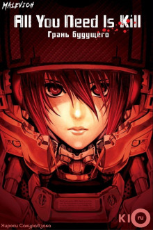 Всё, что тебе нужно — это убивать [жёсткая версия] - Хироси Сакуразака - Лучшие аудиокниги слушать онлайн бесплатно Новые аудиокниги mp3 (мп3) на сайте mp3-knigi-audio.com