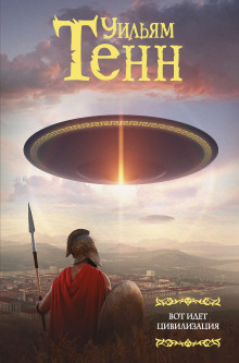 Посыльный - Уильям Тенн - Лучшие аудиокниги слушать онлайн бесплатно Новые аудиокниги mp3 (мп3) на сайте mp3-knigi-audio.com
