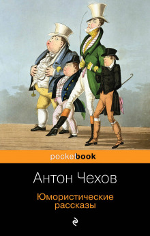 Брожение умов: (Из летописи одного города) - Антон Чехов - Лучшие аудиокниги слушать онлайн бесплатно Новые аудиокниги mp3 (мп3) на сайте mp3-knigi-audio.com