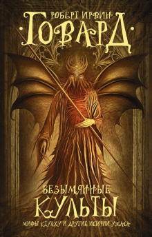 Змея из ночного кошмара - Роберт Говард - Лучшие аудиокниги слушать онлайн бесплатно Новые аудиокниги mp3 (мп3) на сайте mp3-knigi-audio.com