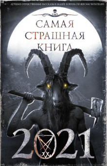 Козёл - Олег Савощик - Лучшие аудиокниги слушать онлайн бесплатно Новые аудиокниги mp3 (мп3) на сайте mp3-knigi-audio.com