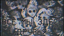 Все мы здесь друзья - Эла Залевская - Лучшие аудиокниги слушать онлайн бесплатно Новые аудиокниги mp3 (мп3) на сайте mp3-knigi-audio.com