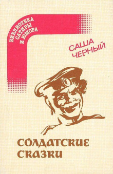 Лебединая прохлада - Саша Чёрный - Лучшие аудиокниги слушать онлайн бесплатно Новые аудиокниги mp3 (мп3) на сайте mp3-knigi-audio.com