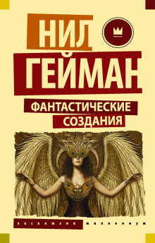 Милости просим, леди Смерть! - Питер Бигл - Лучшие аудиокниги слушать онлайн бесплатно Новые аудиокниги mp3 (мп3) на сайте mp3-knigi-audio.com