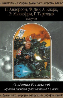 Вторая модель - Филип Дик - Лучшие аудиокниги слушать онлайн бесплатно Новые аудиокниги mp3 (мп3) на сайте mp3-knigi-audio.com