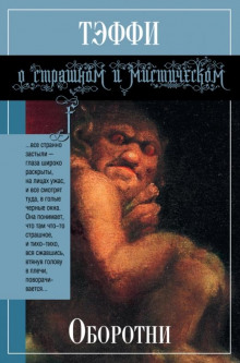 Собака - Надежда Тэффи - Лучшие аудиокниги слушать онлайн бесплатно Новые аудиокниги mp3 (мп3) на сайте mp3-knigi-audio.com