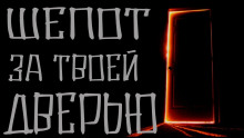 Шепот за твоей дверью - Моран Джурич - Лучшие аудиокниги слушать онлайн бесплатно Новые аудиокниги mp3 (мп3) на сайте mp3-knigi-audio.com