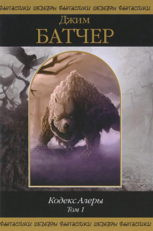 Фурии Кальдерона - Джим Батчер - Лучшие аудиокниги слушать онлайн бесплатно Новые аудиокниги mp3 (мп3) на сайте mp3-knigi-audio.com