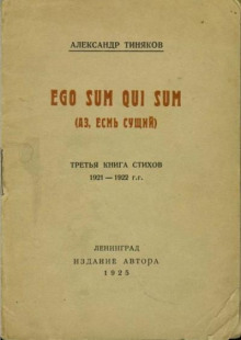 Аз есмь сущий - Александр Тиняков - Лучшие аудиокниги слушать онлайн бесплатно Новые аудиокниги mp3 (мп3) на сайте mp3-knigi-audio.com