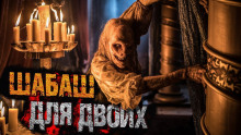 Шабаш для двоих - Герман Шендеров - Лучшие аудиокниги слушать онлайн бесплатно Новые аудиокниги mp3 (мп3) на сайте mp3-knigi-audio.com