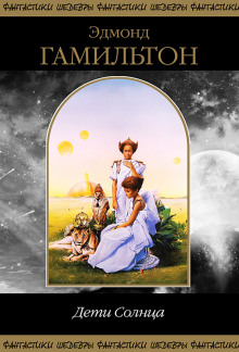 Имеющий крылья - Эдмонд Гамильтон - Лучшие аудиокниги слушать онлайн бесплатно Новые аудиокниги mp3 (мп3) на сайте mp3-knigi-audio.com