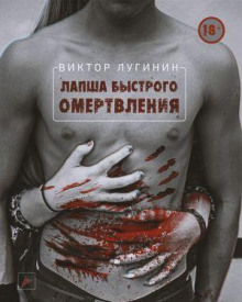 Лапша Быстрого Омертвления - Виктор Лугинин - Лучшие аудиокниги слушать онлайн бесплатно Новые аудиокниги mp3 (мп3) на сайте mp3-knigi-audio.com